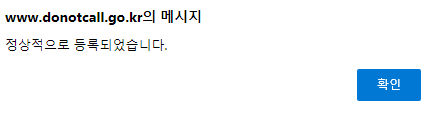스팸전화 차단 정부 서비스 두낫콜( https://www.donotcall.go.kr ) 6 ywAAAAAAQABAAACAUwAOw==