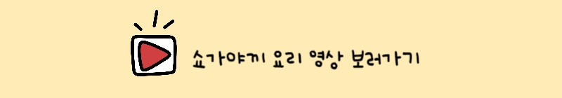 부타노 쇼가야끼 돼지고기 생강구이 일본 가정식 황금레시피 15 ywAAAAAAQABAAACAUwAOw==
