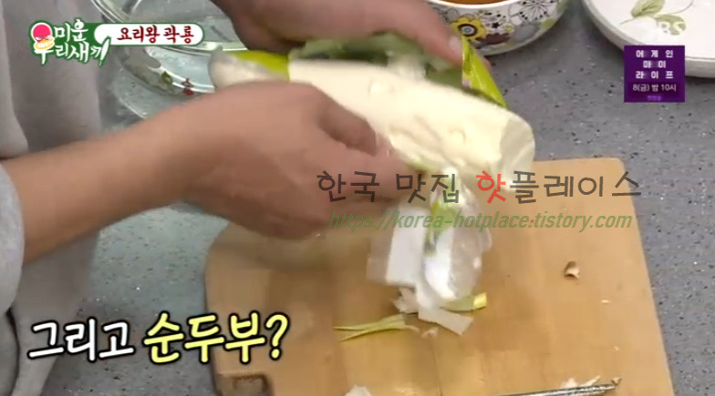 미운우리새끼 곽시양 순두부 계란찜 만드는 방법 레시피 - 요리왕 곽룡 8 ywAAAAAAQABAAACAUwAOw==