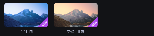 동영상 파일 화질 개선하기 및 모바비 필터정보 (모바비 사용법) 8 ywAAAAAAQABAAACAUwAOw==
