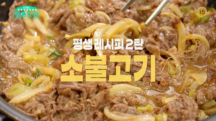 편스토랑 어남선생 갈배불고기 레시피 류수영 재우지않는 소불고기 만드는법 2 ywAAAAAAQABAAACAUwAOw==