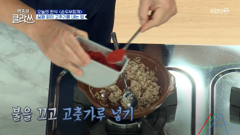 백종원 클라쓰 순두부찌개 레시피 만드는 방법 백종원 순두부찌개 만들기 11 ywAAAAAAQABAAACAUwAOw==
