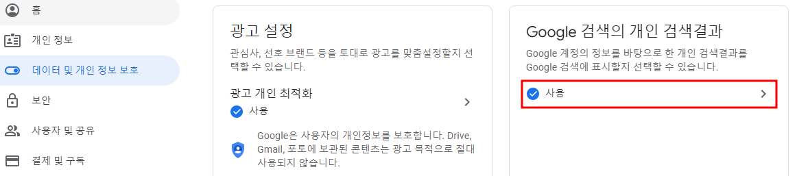 PC 모바일 크롬 검색기록 설정하기 | 끄기, 삭제, 자동삭제, 구글 수집 금지 설정 (최근 방문 기록, 구글 검색창 기록) 6 ywAAAAAAQABAAACAUwAOw==