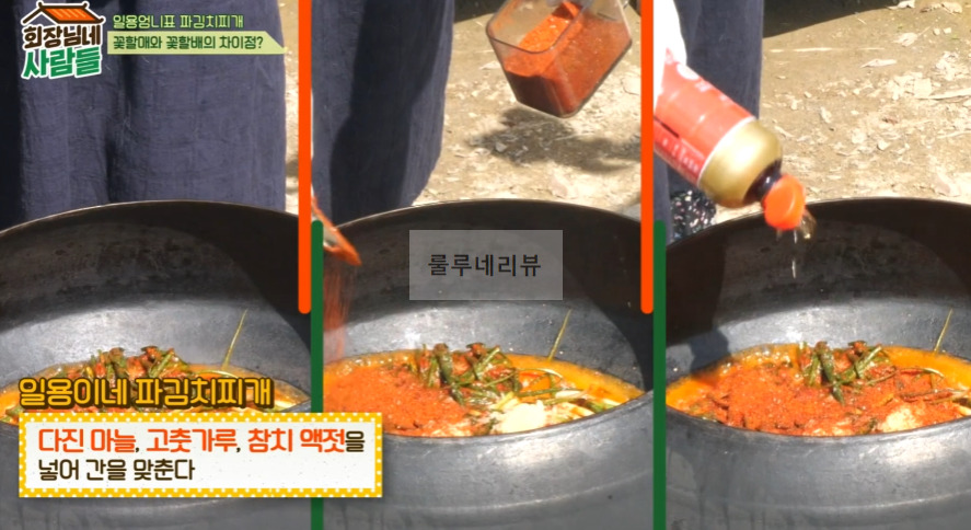 일용엄니표 파김치찌개 만들기 레시피 - 회장님네 사람들 김수미 요리 7 ywAAAAAAQABAAACAUwAOw==