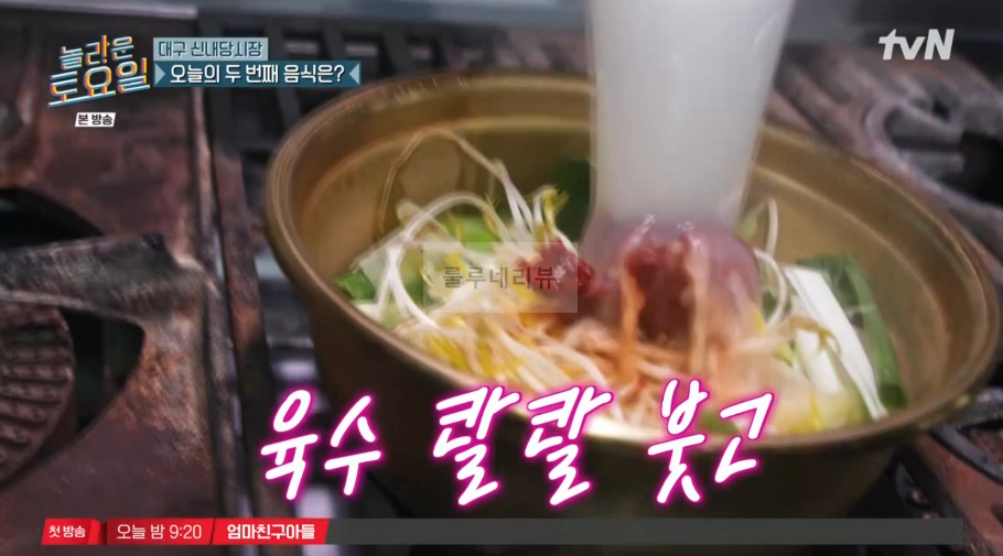 놀라운토요일 육개장 ROUND 대구 신내당시장 식당 어디? 지조 <다녀왔습니다> 2 ywAAAAAAQABAAACAUwAOw==
