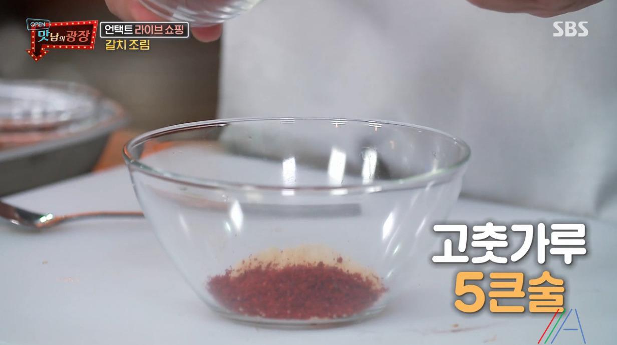 맛남의 광장 백종원 갈치조림 레시피 만드는법 - 제주 갈치 15 ywAAAAAAQABAAACAUwAOw==