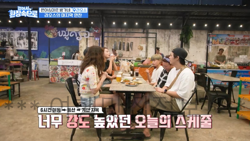 걸어서 환장속으로 은아 미르 방가네 라오스의 마지막 만찬 꼬칫집 꼬치구이 맛집 식당 촬영지 장소 위치 어디? 8 ywAAAAAAQABAAACAUwAOw==