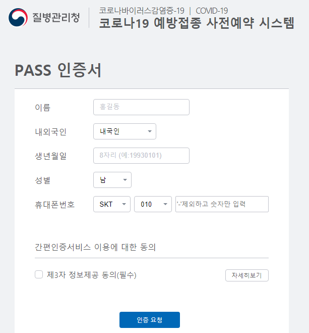 코로나19 예방접종 사전예약 순서 및 본인 인증서 확인 2 ywAAAAAAQABAAACAUwAOw==