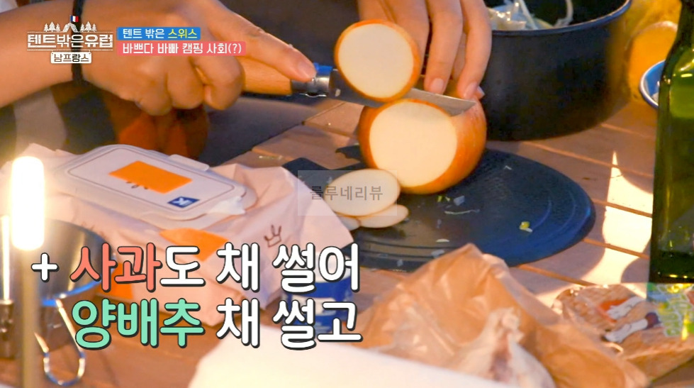 텐트 밖은 스위스 사과 샐러드 만들기 레시피 - 라미란 즉흥 메뉴 캠핑 요리 2 ywAAAAAAQABAAACAUwAOw==