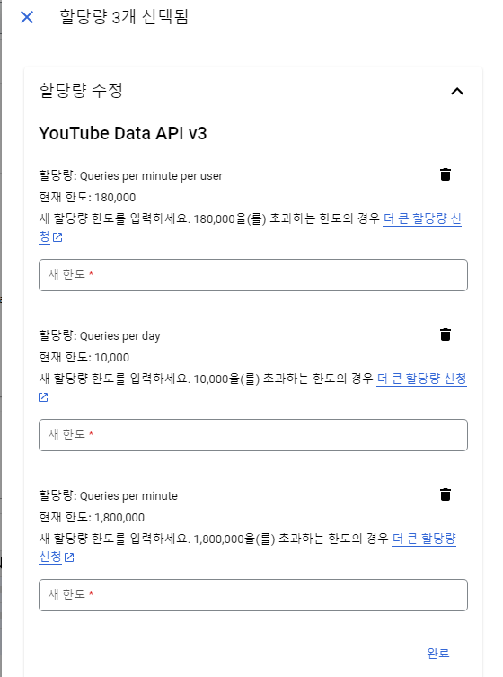 유튜브 API 데이터 할당량 수정하기 5 ywAAAAAAQABAAACAUwAOw==