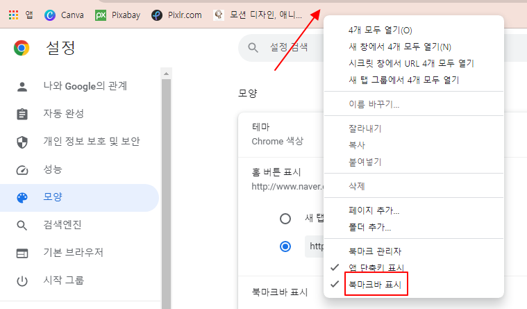구글 크롬 북마크바 사라지지 않을 때 해결 방법 3 ywAAAAAAQABAAACAUwAOw==