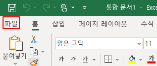 엑셀 문서 기본 폰트 및 글자 크기 변경 설정하기 1 ywAAAAAAQABAAACAUwAOw==