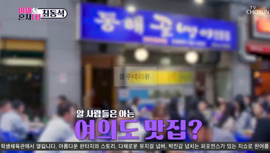 이제혼자다 여의도 골뱅이 맛집, K아나운서 모임 촬영지 장소 위치 어디? 1 ywAAAAAAQABAAACAUwAOw==