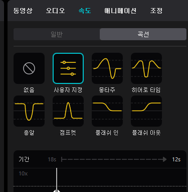 캡컷 PC 사용법 | 동영상 재생 속도 빠르게(최대 100배), 느리게 조절하기 4 ywAAAAAAQABAAACAUwAOw==