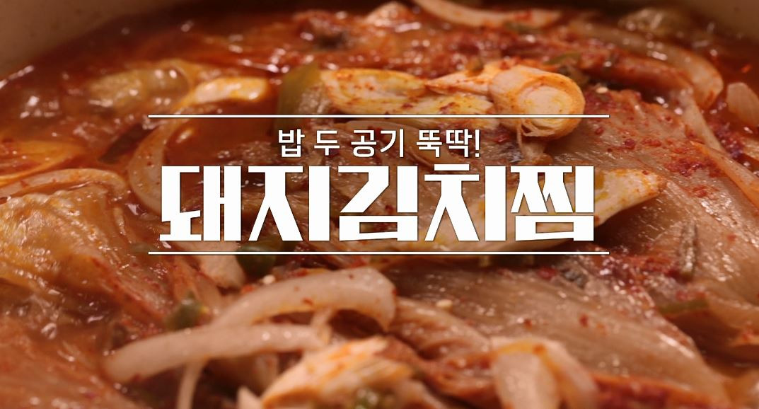 알토란 이보은 돼지김치찜 레시피 1 ywAAAAAAQABAAACAUwAOw==