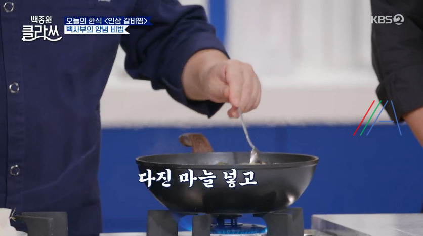 백종원 클라쓰 인삼 갈비찜 레시피 만드는 방법 백종원 갈비찜 만들기 그리고 백종원의 인삼 구매 꿀팁 정리 47 ywAAAAAAQABAAACAUwAOw==