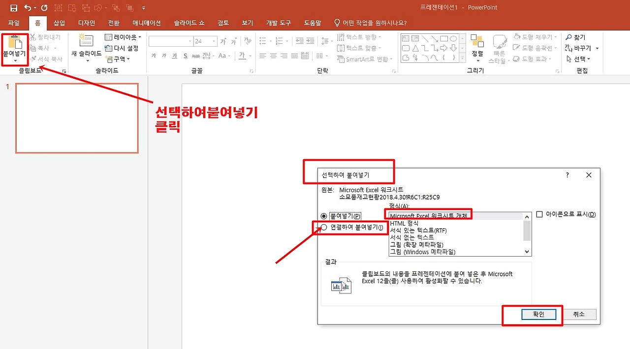 파워포인트(ppt)에 '엑셀 시트' 붙여넣는 방법.. 데이터 연동까지 2 ywAAAAAAQABAAACAUwAOw==