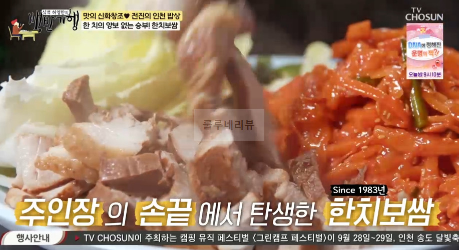 백반기행 인천 한치보쌈 파는 식당 어디? 전진의 인천 밥상 한 치의 양보 없는 승부 8 ywAAAAAAQABAAACAUwAOw==