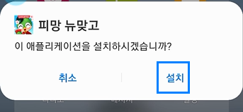 Playstore 로그인 없이 브라우저에서 apk 파일 추출 및 파일 설치 방법 12 ywAAAAAAQABAAACAUwAOw==