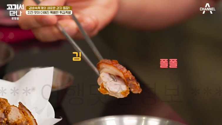 고기서만나 문래동 튀김족발 식당 어디? 먹시경의 또 먹을텐데 99대장 문돼 강호동 김호영 3 ywAAAAAAQABAAACAUwAOw==