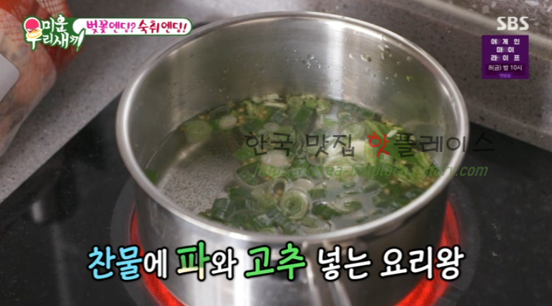 미운우리새끼 곽시양 해장라면 레시피 6 ywAAAAAAQABAAACAUwAOw==