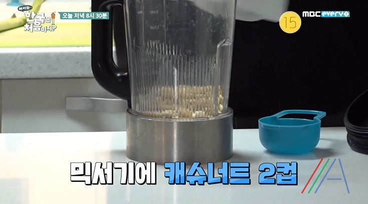 어서와 한국은 처음이지 비건떡국 레시피 캐슈너트 떡국 끓이는법 - 줄리안 비건 디너 풀코스 요리 3 ywAAAAAAQABAAACAUwAOw==