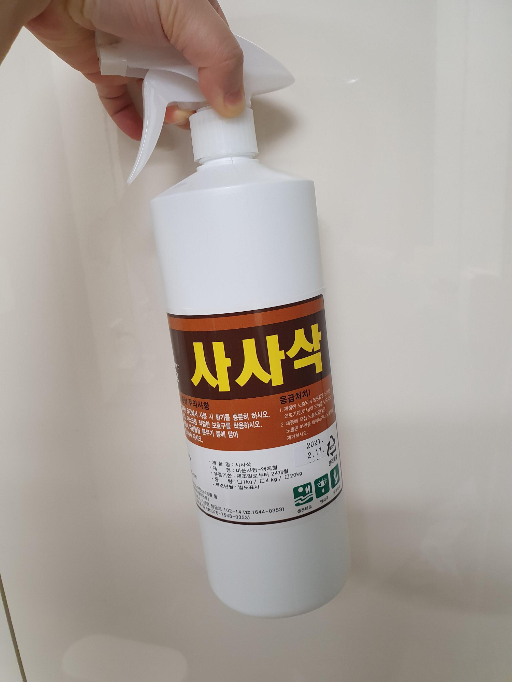화장실 청소 꿀팁 물때청소, 줄눈청소는 사사삭 1 사사삭-욕실청소