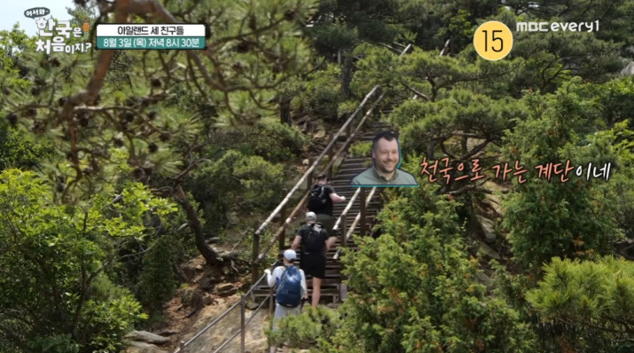 어서와 한국은 처음이지 아일랜드 세 친구 등산 어디? 1 ywAAAAAAQABAAACAUwAOw==