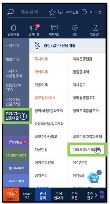 유안타증권 수수료없이 무료 이체하는 방법(카카오페이) 10 ywAAAAAAQABAAACAUwAOw==