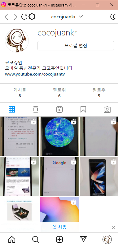 인스타그램 PC에서 사용하기 (크롬, 엣지 확장 프로그램) 5 ywAAAAAAQABAAACAUwAOw==
