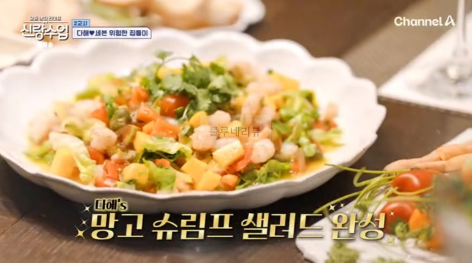 신랑수업 다해 망고 슈림프 샐러드 만들기 레시피 1 ywAAAAAAQABAAACAUwAOw==