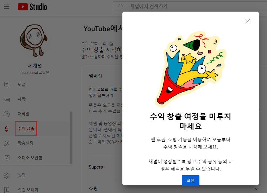 유튜브 파트너 프로그램 승인 신청하는 방법과 승인 시간 알아보기 1 ywAAAAAAQABAAACAUwAOw==