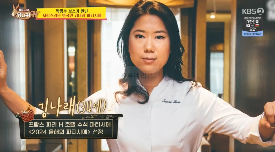 당나귀귀 김나래 파티시에, 박명수 파리 방돔 파리 H 호텔 수석 파티시에, 5성급 호텔 촬영지 위치 어디? 1 ywAAAAAAQABAAACAUwAOw==