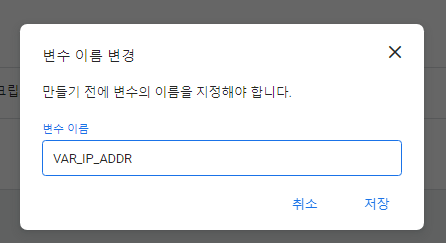 구글 태그 관리자 설정하기 | 변수 추가, 태그/트리거 추가, 부정 클릭 추적하기 13 ywAAAAAAQABAAACAUwAOw==