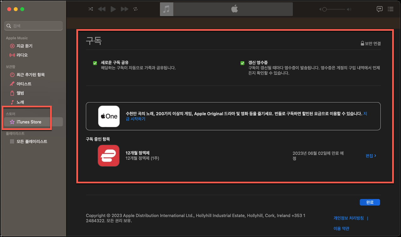 애플 아이폰 유료앱, 정기결제 구독 정보 확인하고 해지 방법 4 아이튠즈 스토어 구독