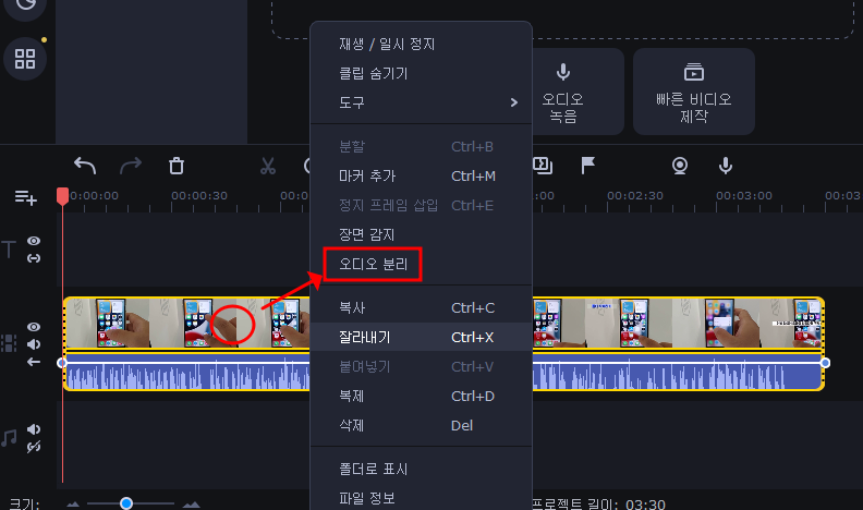 동영상 오디오 편집하기 | 영상과 오디오 분리, 같이 움직이기, 음소거(전체, 부분) 1 ywAAAAAAQABAAACAUwAOw==