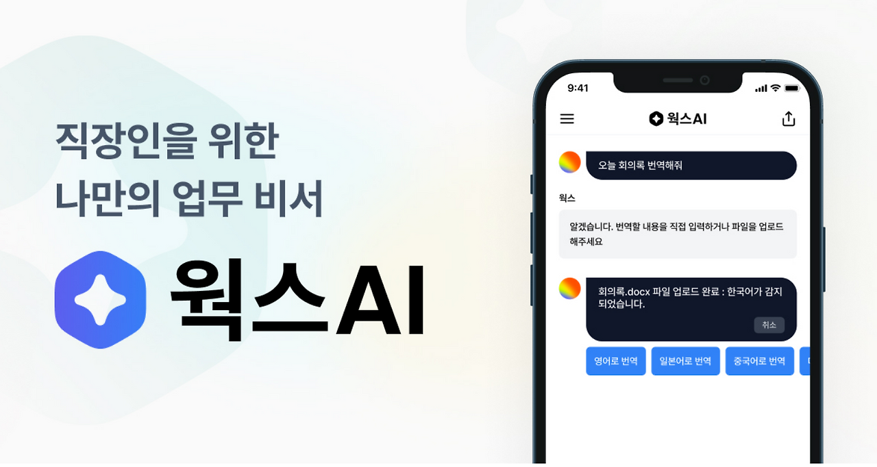직장인의 효율적인 업무 관리를 위한 Wrks.ai 웹사이트 소개 1 wrks.ai