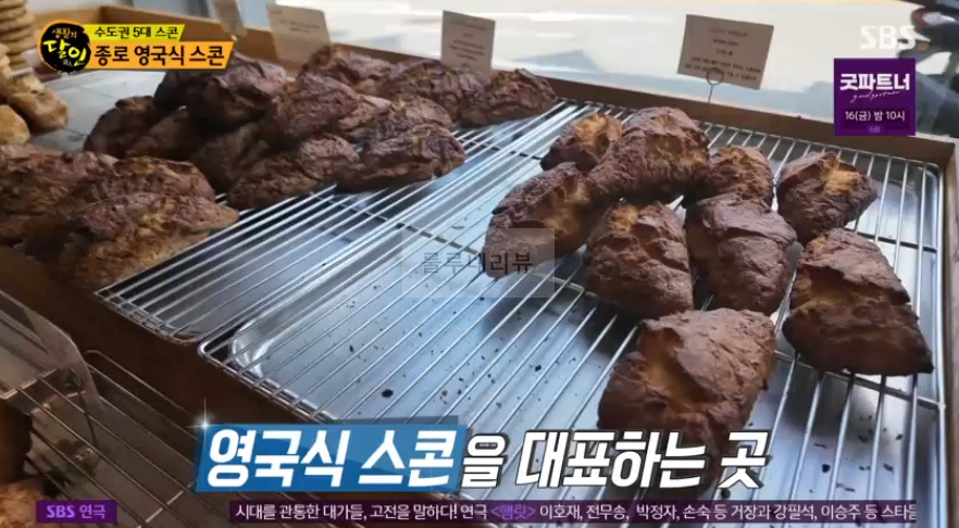 생활의달인 종로 영국식 스콘 부암동 스콘 가게 어디? 수도권 5대 스콘 2 ywAAAAAAQABAAACAUwAOw==