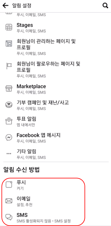 페이스북 푸시, 이메일, SMS 알림 수신 해제하기 4 ywAAAAAAQABAAACAUwAOw==