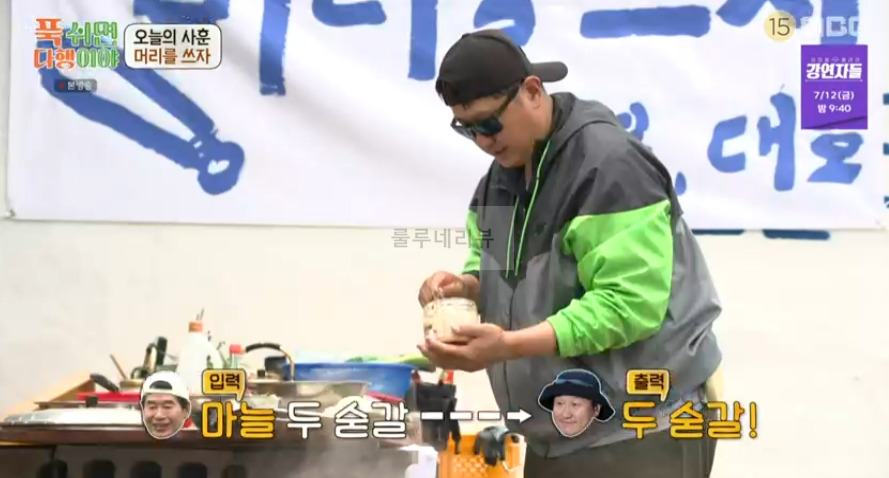 푹쉬면다행이야 이연복 해물떡볶이 레시피 12 ywAAAAAAQABAAACAUwAOw==