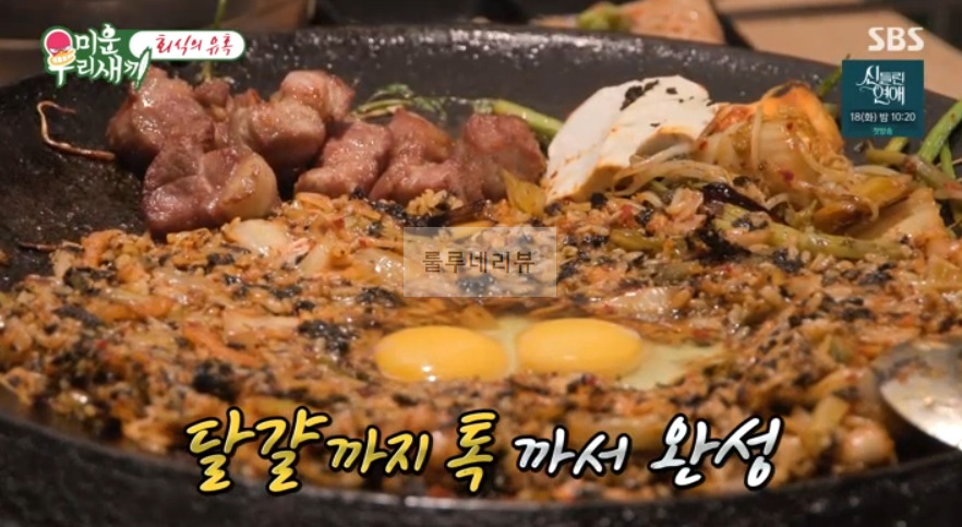 미우새 솥뚜껑 항정살 육회, 회식의 유혹 촬영지 고기집 식당 어디? 1 ywAAAAAAQABAAACAUwAOw==