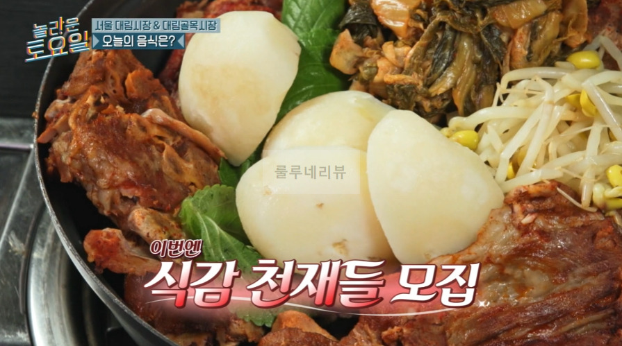 놀라운토요일 마피아 받쓰 우거지감자탕 ROUND 해물파전 파는 식당 어디? 2 ywAAAAAAQABAAACAUwAOw==