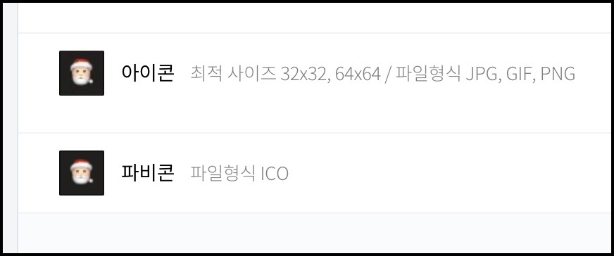 티스토리 아이콘, 파비콘 만드는 방법과 적용하는 방법 / 아이콘 무료 다운로드 사이트 추천 / 이미지 압축, 확장자변환 사이트 추천 4 ywAAAAAAQABAAACAUwAOw==