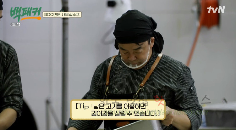 백패커 300인분 새우살수프 레시피 만드는 법 18 ywAAAAAAQABAAACAUwAOw==