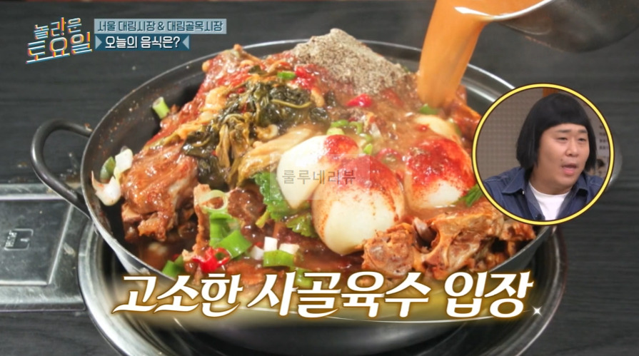 놀라운토요일 마피아 받쓰 우거지감자탕 ROUND 해물파전 파는 식당 어디? 3 ywAAAAAAQABAAACAUwAOw==