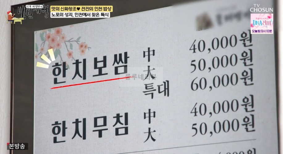 백반기행 인천 한치보쌈 파는 식당 어디? 전진의 인천 밥상 한 치의 양보 없는 승부 10 ywAAAAAAQABAAACAUwAOw==