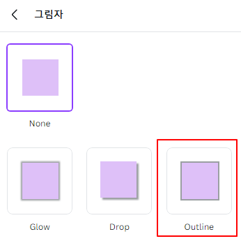 캔바에서 투명 배경 이미지 외곽선 두께 조절하기 (캔바 사용법) 4 ywAAAAAAQABAAACAUwAOw==