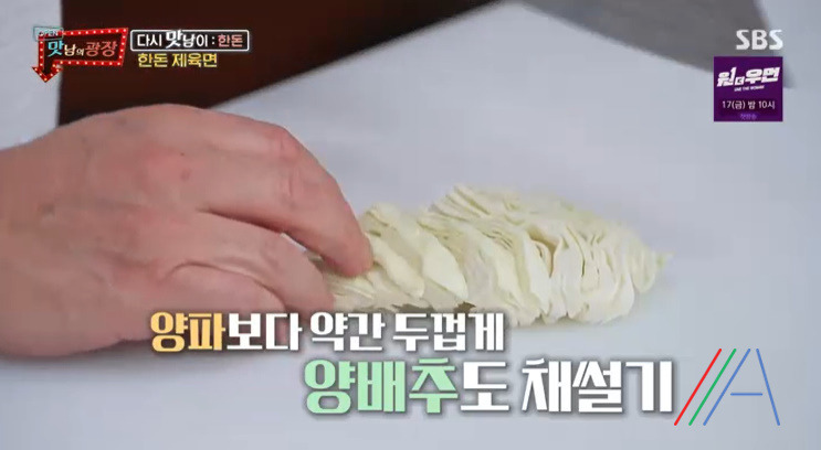 맛남의광장 백종원 한돈 제육면 만들기 만드는 법 레시피 7 ywAAAAAAQABAAACAUwAOw==