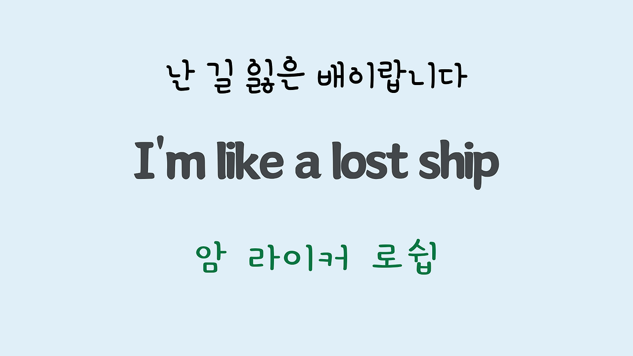 팝송영어 Sea of Heartbreak 가사 해석 주요 표현 공부하기 5 ywAAAAAAQABAAACAUwAOw==