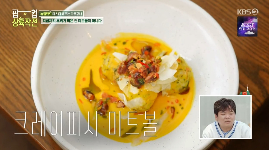 팝업 상륙작전 뉴질랜드 미트볼 맛집 바두★ 어디? 마스터 셰프 소고기, 프레이피시, 사슴고기 9 ywAAAAAAQABAAACAUwAOw==